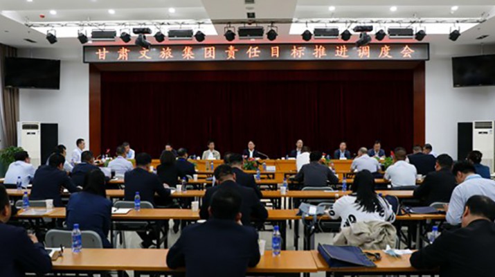 甘肅文旅集團召開責(zé)任目標(biāo)推進(jìn)調(diào)度會