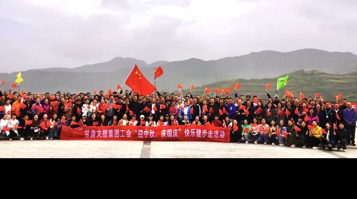 甘肅文旅集團(tuán)工會(huì)組織開展“迎中秋、慶國(guó)慶”快樂(lè)健步走活動(dòng)