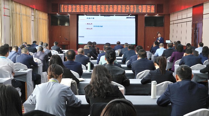 甘肅文旅集團(tuán)“每月一堂課，金牌十二講”開講啦
