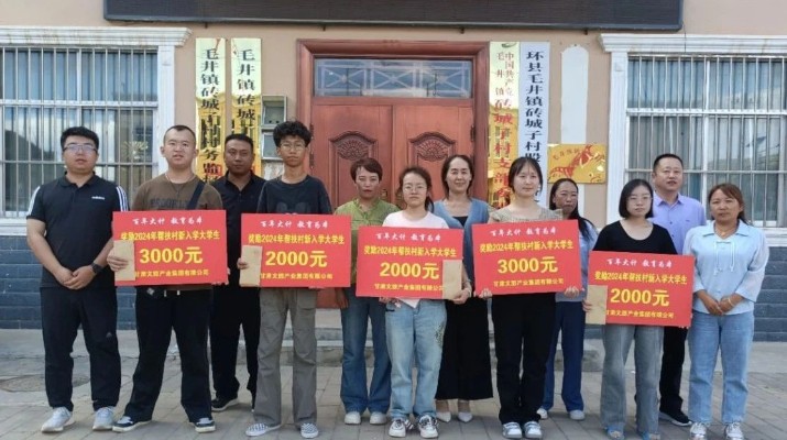 情暖學(xué)子，甘肅文旅集團(tuán)為幫扶村大學(xué)生發(fā)放助學(xué)金
