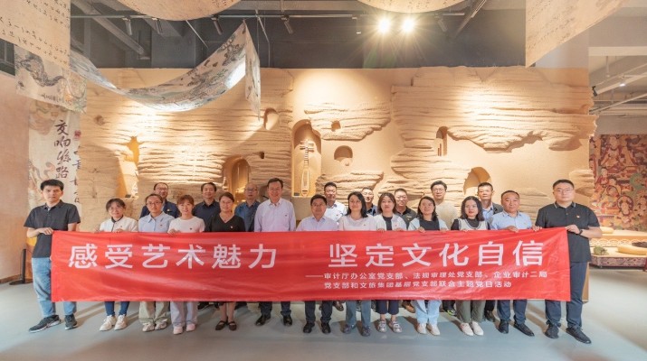 省審計(jì)廳辦公室、甘肅文旅集團(tuán)黨群工作部等黨支部聯(lián)合開(kāi)展“感受藝術(shù)魅力 堅(jiān)定文化自信”主題黨日活動(dòng)