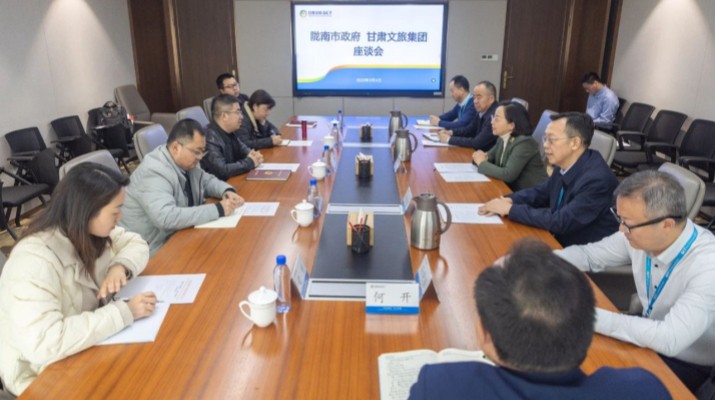 甘肅文旅集團與隴南市政府座談交流