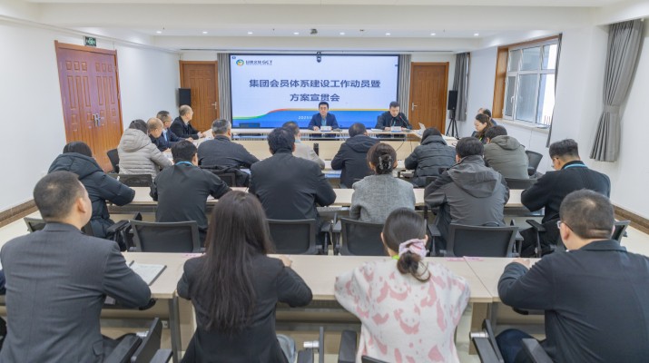 甘肅文旅集團召開會員體系建設工作動員暨方案宣貫會議