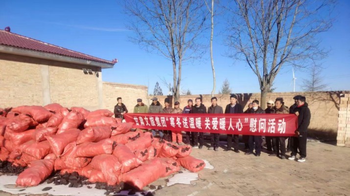 寒冬送暖顯擔(dān)當(dāng) 文旅幫扶暖民心——甘肅文旅集團(tuán)開展駐村幫扶慰問活動(dòng)