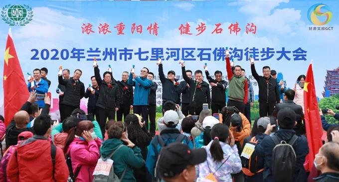 甘肅文旅集團(tuán)員工參加七里河區(qū)全民健身徒步大會，地企合作力推石佛溝景區(qū)提質(zhì)升級